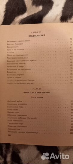 Искусство колдовства Паул Хасон