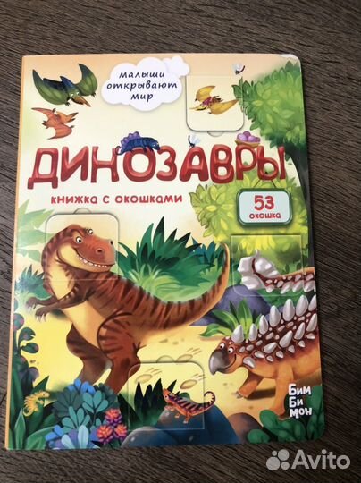 Книга с окошками 