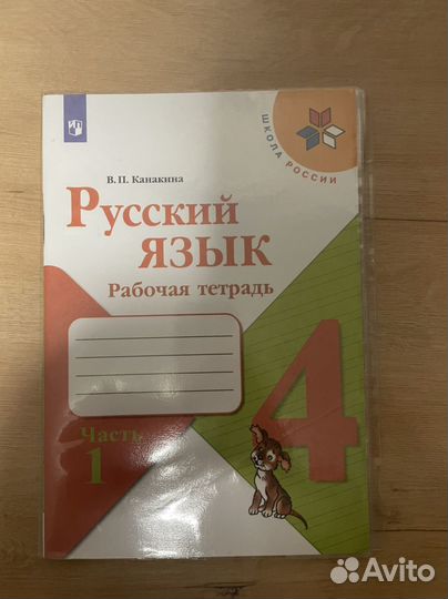 Рабочая тетрадь 4 класс