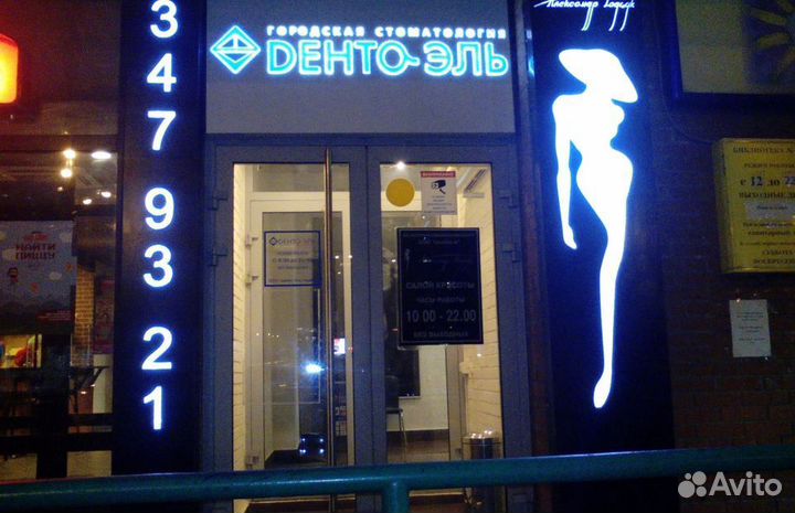 Рекламная вывеска