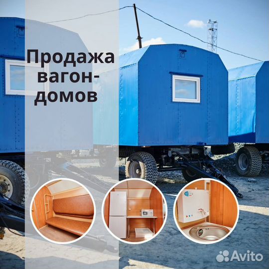 Вагон-дом на шасси