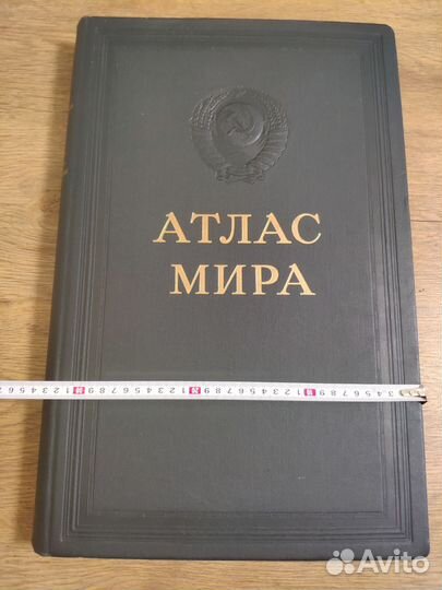 Атлас мира 1967г