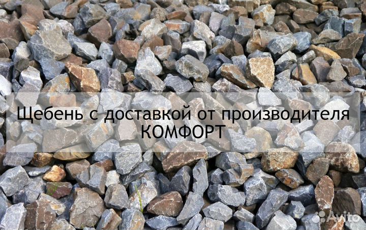 Щебень
