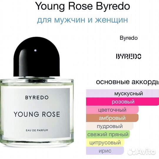 Byredo «Young Rose», 100 ml