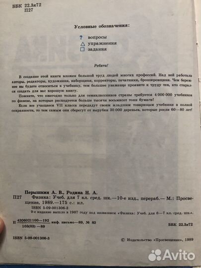 Учебник по физике 7 класс СССР