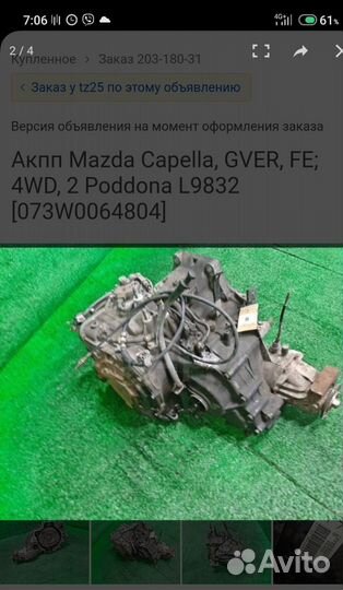 АКПП Mazda capella