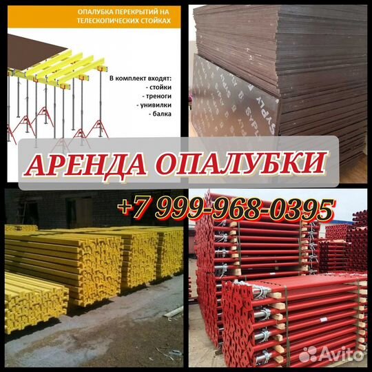 Стойка телескопическая