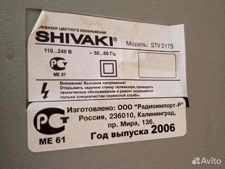 Телевизор бу