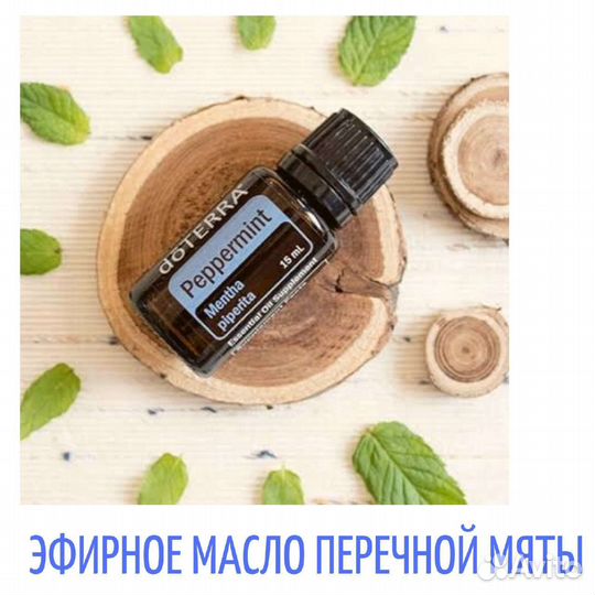 Эфирное масло дотерра