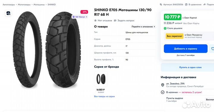 Мотошина 130/90 r17