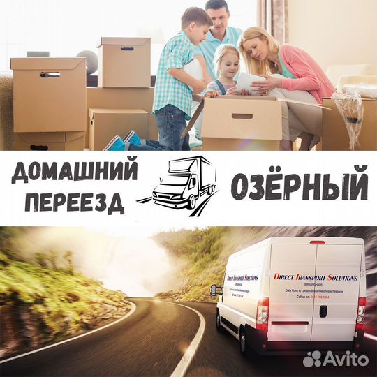 Грузоперевозки переезд межгород