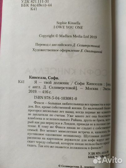 Книга Софи Кинселла