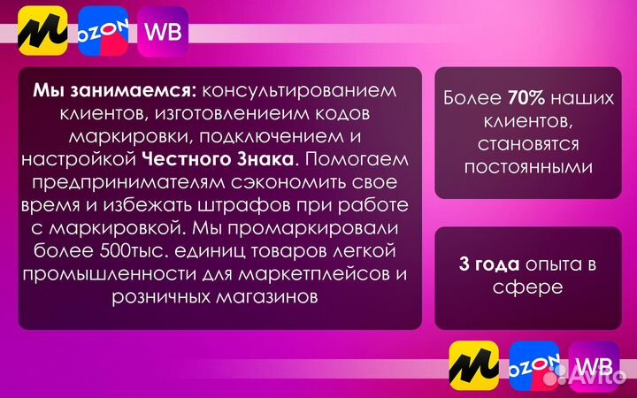 Маркировка Честный Знак WB вб Вайлдберис, ozon чз