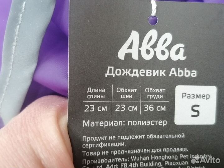 Дождевик для собаки