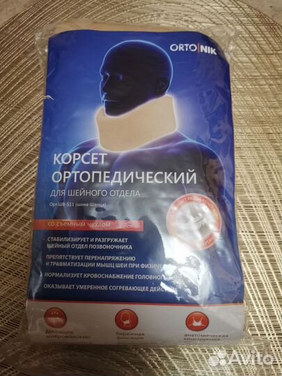 Воротник корсет бандаж для шеи (шина Шанца)