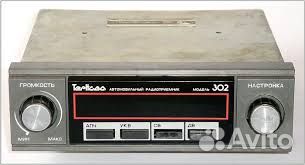 Авторадиоприёмник