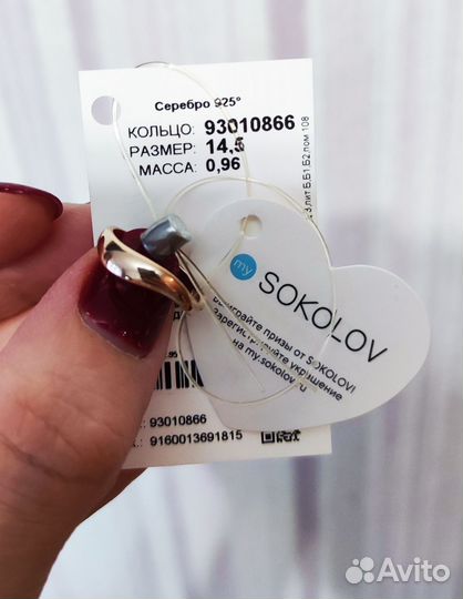 Кольца Соколов новые