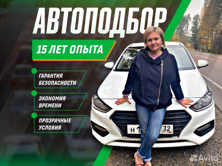 Автоподбор / Услуги автоподбора / Автоподборщик