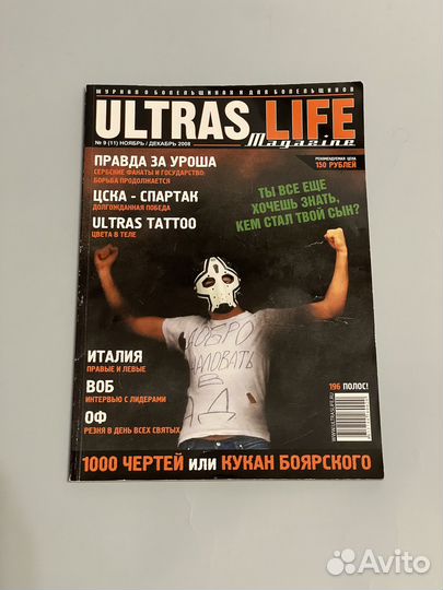Журналы Ultras Life