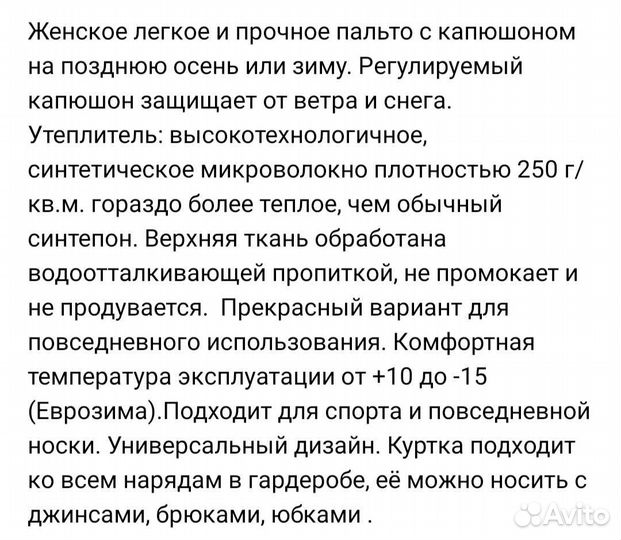 Женское пальто (Еврозима)