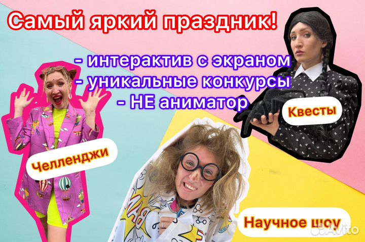 Аниматор на детский праздник/ведущий