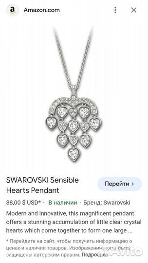 Swarovski колье