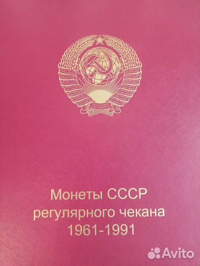 Монеты СССР 1961-1991 поздние советы
