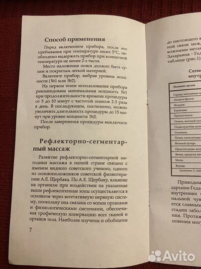 Магнитный вибромассажер