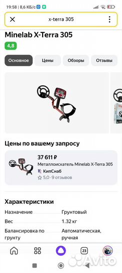 Металлоискатель minelab x terra 305