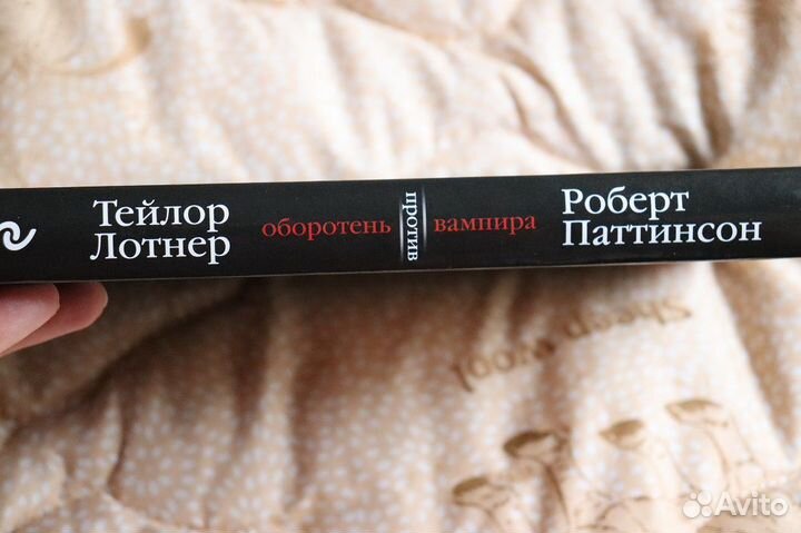 Вампир против оборотня. Роберт Паттинсон и Тейлор