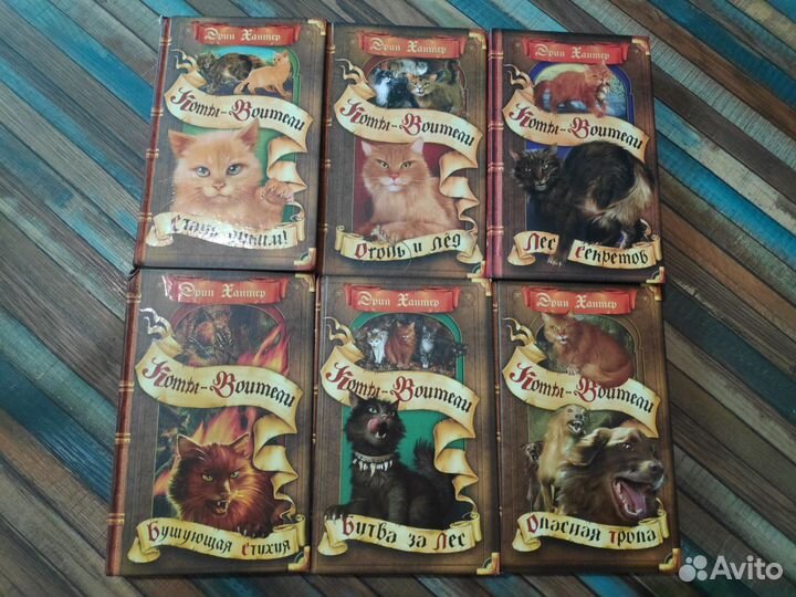 Коты воители 1 цикл Эрин Хантер детские книги