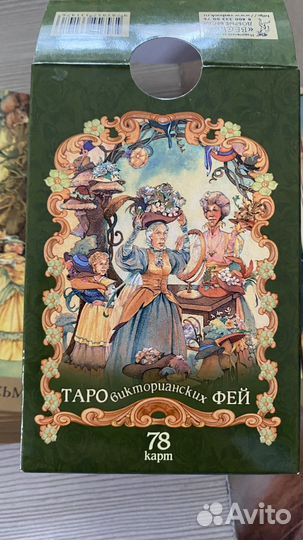 Таро викторианских фей