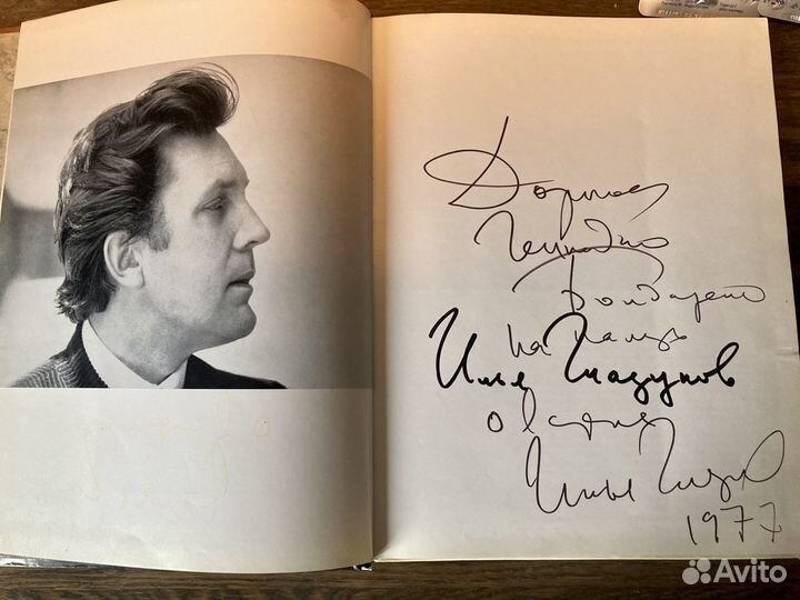 Книга «Илья Глазунов» с автографом и визиткой