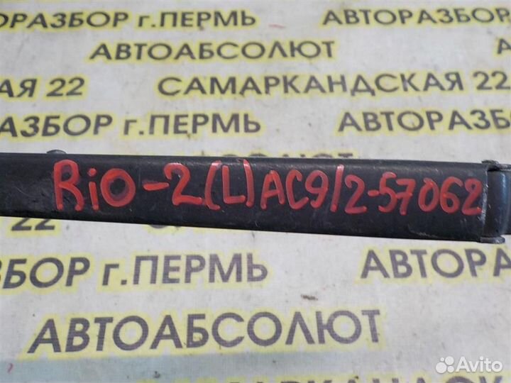 Поводок стеклоочистителя передний левый KIA RIO I