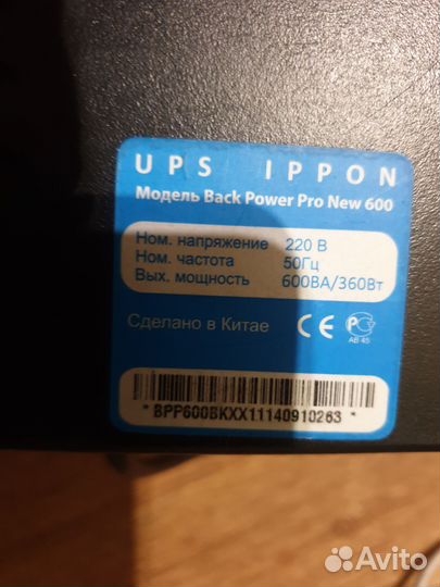 Ибп ippon back power pro new 600