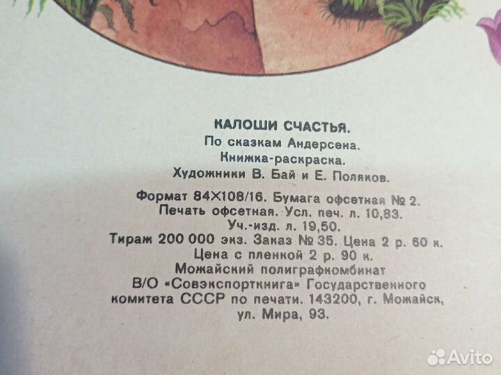 Книжка игрушка