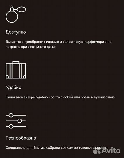 Парфюмерия на распив