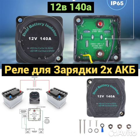 Реле развязки АКБ аналог ура, 12 вольт 140 ампер купить в Москве 100 ...