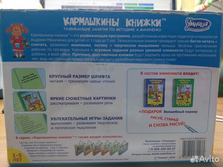 Кармашкины книжки 1-5 лет методики Умница