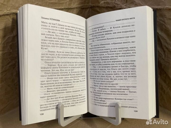 Гений пустого места. Устинова Татьяна