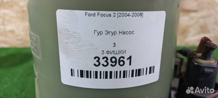 Гур Эгур Насос Ford Focus 2 2004-2008