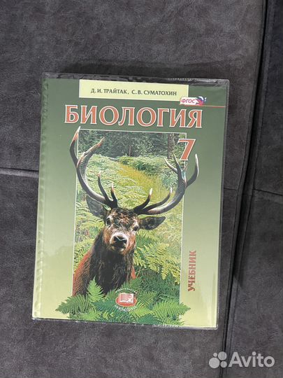 Биология Д.И. Трайтак 7 класс