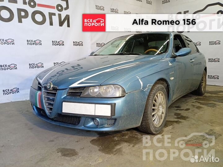 Арки Alfa Romeo 156