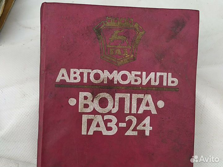 Книги газ 24