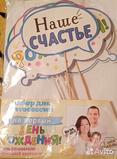 Набор для фотосессии 1 годик