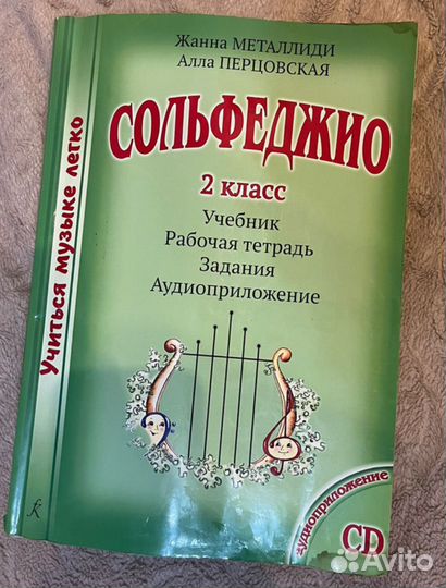 Учебник рабочая тетрадь сольфеджио б/у