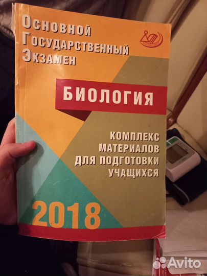 Огэ биология книга