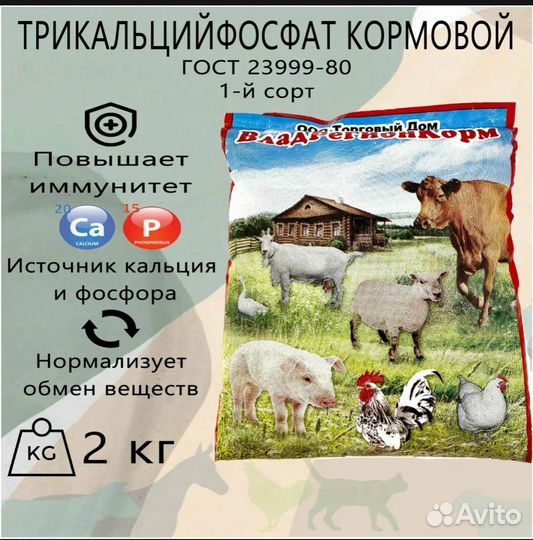 Трикальцийфосфат кормовой