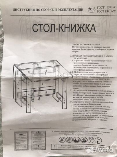 Стол книжка раскладной