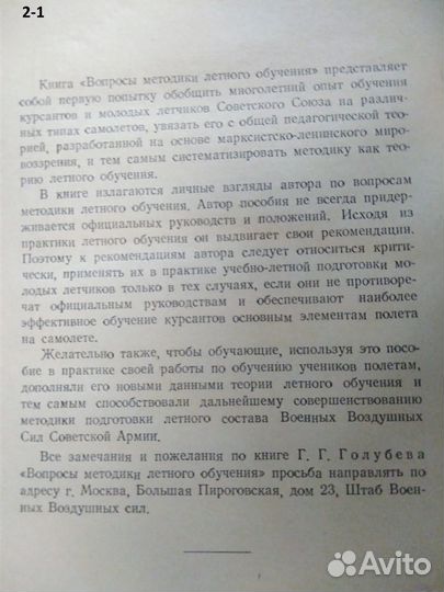 Книги и руководства лётному обучению